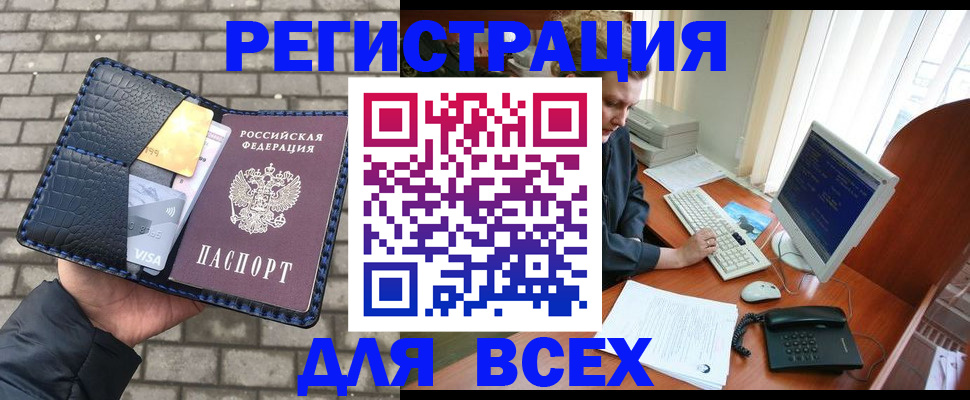 прописка законно в Морозовске