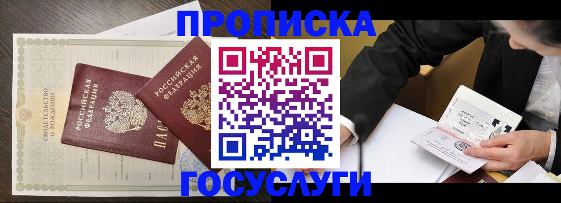 временная регистрация недорого в Морозовске